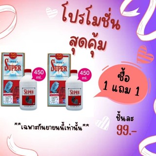 ✨ ซื้อ 1 แถม 1 ✨ น้ำยาซักผ้าครอสซุปเปอร์ 450 มล.หอมติดนาน cross super