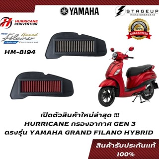 ถูกที่สุด HURRICANE กรองอากาศ GRAND FILANO HYBRID FAZZIO แต่ง เพิ่มแรงม้า ล้างได้ HM-8194