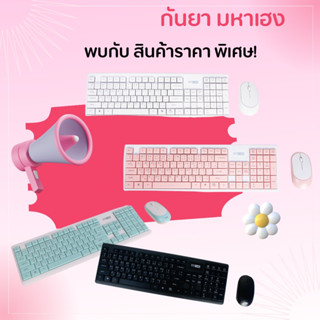 ชุดคีย์บอร์ด+เมาส์ไร้สาย AlTEC Lansing 6314 Wireless keyboard and mouse combo Wirless mouse (ประกัน 2 ปี)