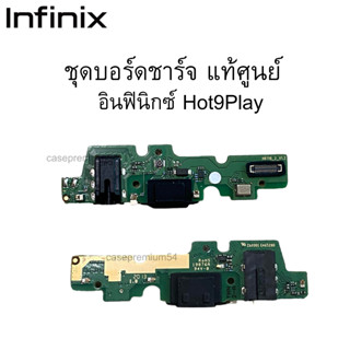 ชุดบอร์ดชาร์จ infinix อินฟินิกซ์ Hot9Play  ของแท้ศูนย์ พร้อมส่งครับ สำหรับ เช่น อาการชาร์จไม่เข้า