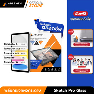 ABLEMEN ฟิล์มกระจกผิวกระดาษ+Lifetime (Sketch Pro Glass Film) สำหรับไอแพดทุกรุ่น รับประกันตลอดชีพ