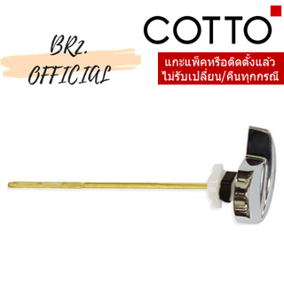 (01.06) 	COTTO = 	C961006 ชุดปุ่มกด สำหรับ C95761