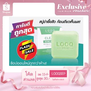 พร้อมส่ง! สบู่รักษาสิว ขายดี! ตัวดัง! ✅Looqskin Clear acne soap