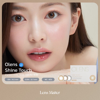 (มาใหม่) Shine Touch สี Milky Brown , Milky Gray - Olens (รายเดือน), Lens Matter, คอนแทคเลนส์เกาหลี