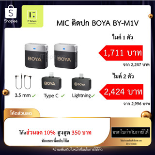 [ศูนย์ไทย ส่งไว ประกัน 2 ปี] BOYA BY-M1V ไมค์ติดปก Wireless ไมค์ไวเลสไอโฟน, 3.5mm ,ไมค์ 3.5MM jack 3.5mm Type C USBC