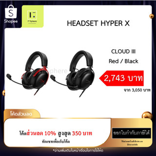 หูฟัง HYPER X CLOUD III สีแดง // สีดำ (HYPER X HEADSET CLOUD III GUN RED / BLACK) ประกัน 2 ปี