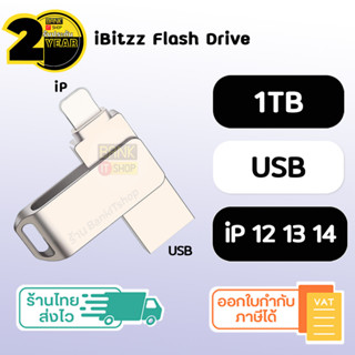 (ประกัน 2 ปี) iBitzz Flash Drive 2in1 [SKU1] แฟลชไดร์ฟ ( iP 7 8 X 11 12 13 14 ) แฟลชไดร์ Flashdrive otg flashdrive