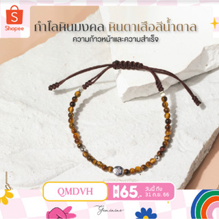 Geminine - กำไลหินตาเสือ - เสริมการงาน และความสำเร็จ 🤎 - BL09