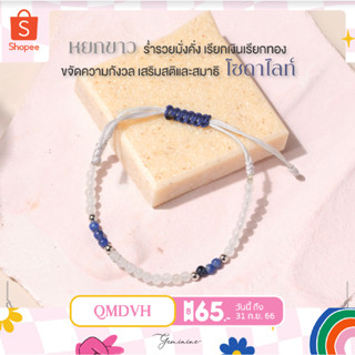 Geminine - กำไลหินมงคล การเงิน + สติ สมาธิ 🤍💙 - BT02