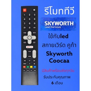 รีโมททีวี​ ส​กาย​เวิร์ด​ คูก้า​ skyworth​ coocaa​ มีปุ่ม​ ne…