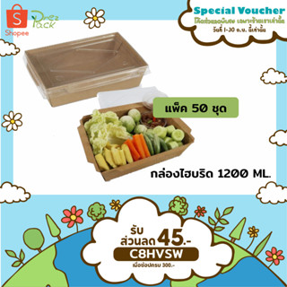 กล่องกระดาษใส่อาหารพร้อมฝาปิดใส 40 oz./1200 ml สีคราฟท์ Food Paper Box