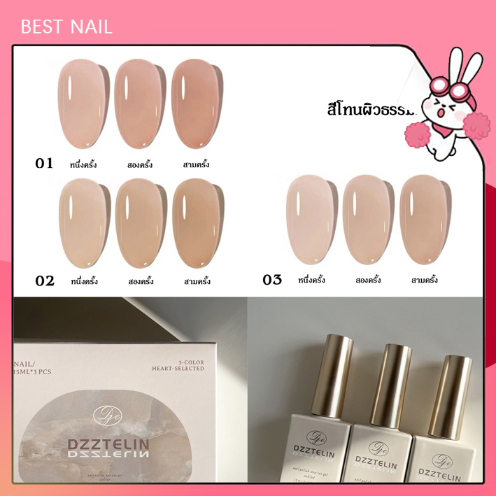เซท3ชิ้น สีเจล สีโปร่งใส สีไซรัป สีทาเล็บเจล ยาทาเล็บเจล15ml.สีเดียวกับผิว#BJSF3S