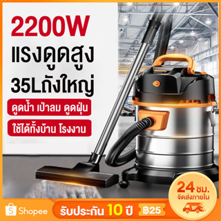 เครื่องดูดฝุ่น 25L/35L 2200W เครื่องดูดฝุ่นอุตสาหกรรม เป่าลม ดูดน้ำได้ เครื่องดูดฝุ่นแบบเปียกและแห้ง vacuum cleaner