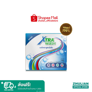 ซูเลียน Xtra Wash เอ็กซ์ตร้า วอช ผงซักฟอกเข้มข้น 1 กก.