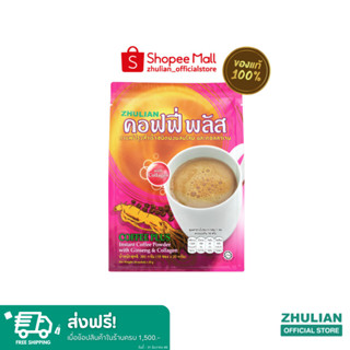 ซูเลียน Coffee Plus กาแฟปรุงสำเร็จชนิดผงผสมโสม และ คอลลาเจน 3 อิน 1(20 กรัม x 18 ซอง)