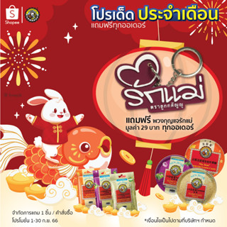 [Gift] NIN JIOM พวงกุญแจ - สินค้าเพื่อสมนาคุณ กรุณาสั่งซื้อคู่กับสินค้าหลักเท่านั้น