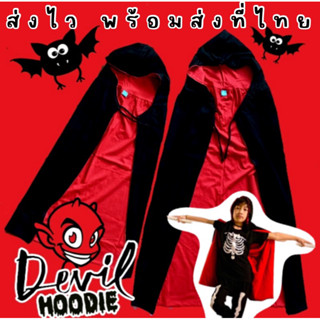 (พร้อมส่ง)Devil hoodie ผ้าคลุมปีศาจเด็ก ผ้าคลุม Dracula (PB540)