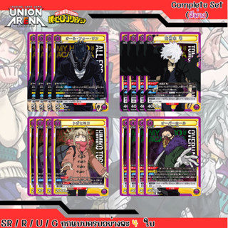 Union Arena My Hero Academia สีม่วง - Complete Set อย่างละ 4 ใบ