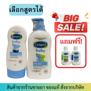 Cetaphil  Baby เซตาฟิล เบบี้ Wash &amp; Shampoo//Daily Lotion/Daily lotion สำหรับเด็ก ครีมบำรุงผิว แชมพู