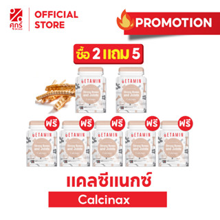 ซื้อ2แถม5) calcinex (แคลซีแนกซ์) แคลเซียม บำรุงกระดูกและข้อ ป้องกันกระดูกพรุน รูมาตอยด์ โรคข้อเสื่อม (บรรจุ15เม็ด/ซอง)