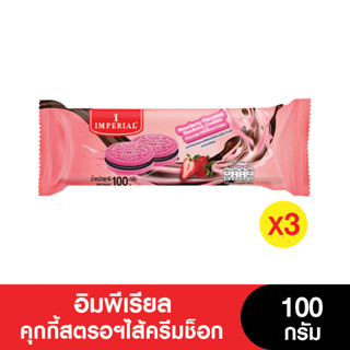 Imperial อิมพีเรียลคุกกี้สตรอฯไส้ครีมช็อก 100 กรัม (แพ็ค 3 ห่อ) (ขนมของขวัญ)