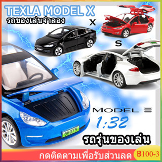 โมเดลรถเหล็ก Tesla Model X โมเดลรถยนต์ 1/32 รถเหล็กโมเดล โมเดลรถ ของขวัญ แฟน