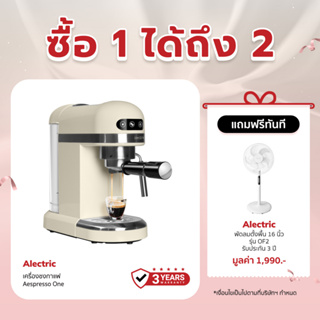 [เหลือ 2072 ทักแชท] Alectric เครื่องชงกาแฟอัตโนมัติ พร้อมทำฟองนม 1.4 ลิตร รุ่น Aespresso One - รับประกัน 3 ปี