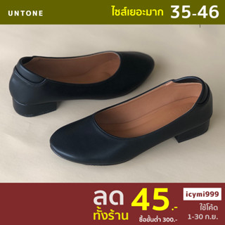 รองเท้าคัทชู หัวกลม 1 นิ้ว ไซส์ใหญ่ 35-46 สีดำพียู [BlackR 1] UNTONE