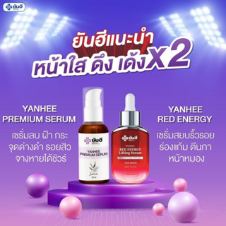 Yanhee Red Energy Lifting Serum | ยันฮีเรดเอเนอร์จี้ ลิฟติ้งเซรั่ม YANHEE PREMIUM SERUM เซรั่มยันฮี ของแท้100%