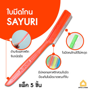 (แพ็ค 5 ชิ้น) มีดโกน SAYURI มีดโกนผม ด้ามจับพลาสติก พร้อมฝาปิด มีดกันคิ้ว มีดโกนผม