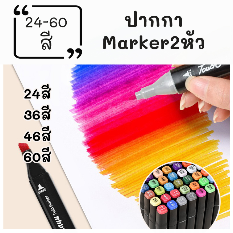 ปากกาเมจิก มาร์กเกอร์ปลายสองด้าน 12-24-30-40สี บรรจุในถุงผ้าอย่างดี หมึกกันน้ำสีไม่จาง ปราศจากกรด