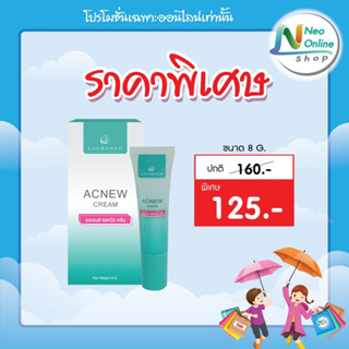 Laurence Acnew Cream 8 g.  ลอเรนซ์ แอคนิว ครีม 8 กรัม