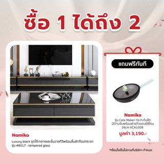 [ทักแชทรับโค้ด]Namiko Luxury black ชุดโต๊ะกลางและชั้นวางทีวีพร้อมลิ้นชักท็อปกระจก รุ่น #8017 - tempered glass