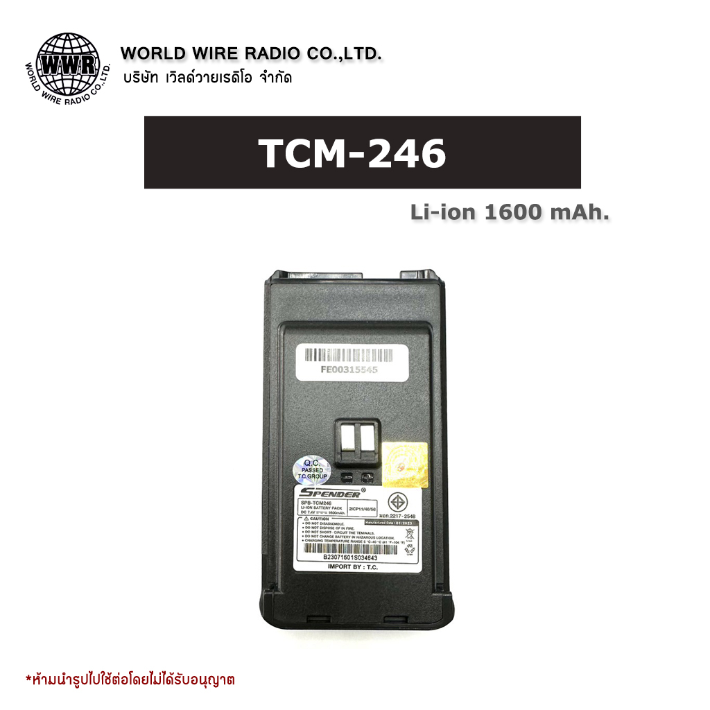 T.C.COM แบตเตอรี่วิทยุสื่อสาร-แท้ สำหรับ TCM-246 (1600 mAh)