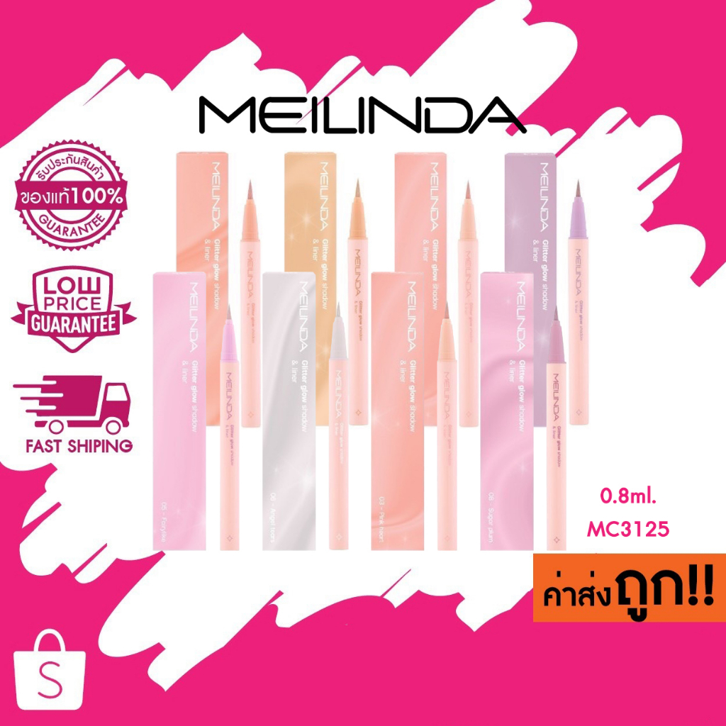 โล๊ะ! sale! (MC3125) EXP 07/2026 MEILINDA Glitter Glow Shadow  เมลินดา กลิตเตอร์ โกลว์ แชโดว์&ไลเนอร์