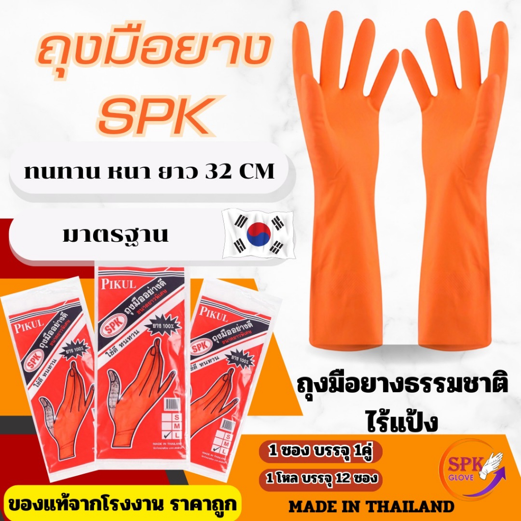 SPKถุงมือแม่บ้าน1คู่สำหรับทำความสะอาดอเนกประสงค์ยาวพิเศษ(ซอง)