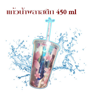 แก้วน้ำพลาสติก 450 ml พร้อมหลอด T0567