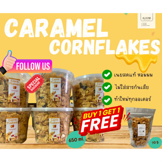 9.9 โปรโมชั่นเดือนกันยายน กดเข้าดูได้เลย 🎉 คอนเฟลก คาราเมล Cornflakes Caramel   🍯 หอม คาราเมล หวานน้อย