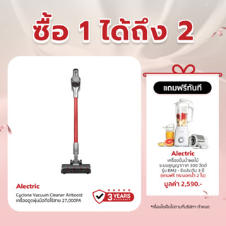 [เหลือ 3992 ทักแชท] Alectric Cyclone Vacuum Cleaner Airboost เครื่องดูดฝุ่นมือถือไร้สาย แรงดูด 27,000PA - รับประกัน 3 ปี