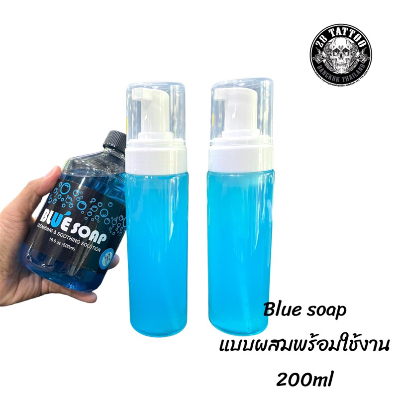 สบู่ Blue soap 🔥ขนาด 200ml 🔥แบบผสมพร้อมใช้ ทำความสะอาดระหว่างสัก และหลังสัก