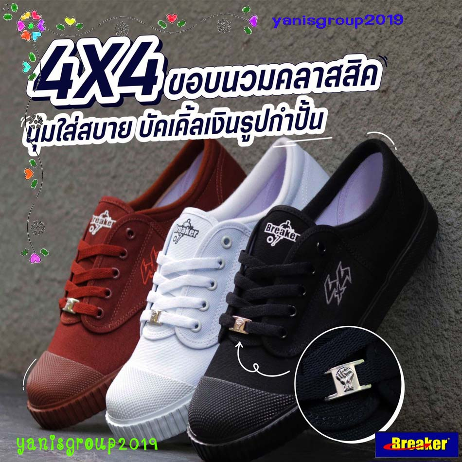 รองเท้านักเรียนชาย รองเท้าพละนักเรียนหญิง Breaker 4X4 จำนวน 1 คู่