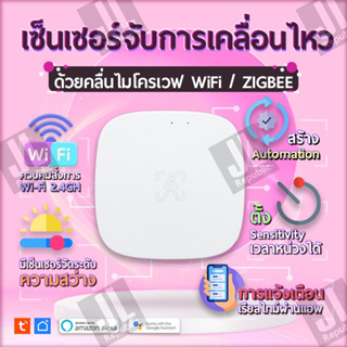 SHM-W01 เซ็นเซอร์ตรวจจับการเคลื่อนไหวด้วยคลื่นไมโครเวฟ WiFi /Zigbee