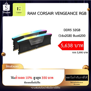 แรม CORSAIR VENGEANCE RGB 32GB Bus 6200 DDR5 สีดำ Black (RAM CORSAIR VENGEANCE RGB DDR5 (2 x 16GB) CMH32GX5M2B6200C36)