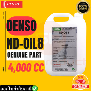 น้ำมันคอม แท้ เดนโซ่ ออย8 Denso nd oil8 R134A 4000cc part 0220