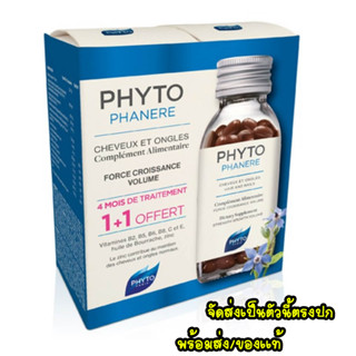 🌈ของเเท้/พร้อมส่ง🌈 Phyto Phanere Hair And Nails 120 เม็ด ลดอาการผมร่วง เเละเร่งสร้างผมเกิดใหม่