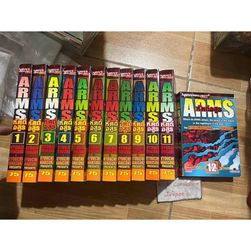 Arms อาร์ม หัตถ์เทพมืออสูร 12 เล่มจบ สั้น