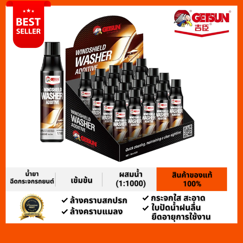 น้ำยาฉีดกระจกรถยนต์GETSUN