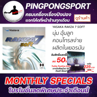 Pingpongsport ยางปิงปอง YASAKA รุ่น RAKZA 7 SOFT