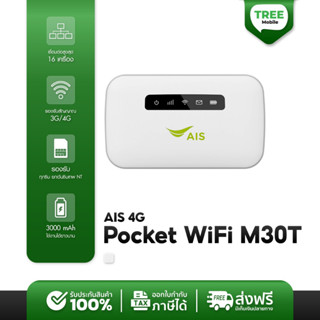 AIS 4G Pocket WiFi M30T ต่อเน็ตได้ทุกที่ ไม่มีสะดุด