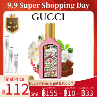 ขายน้ำหอมแบรนด์แท้ 100% Gucci Flora Gorgeous Gardenia &amp; Limited Edition EDT/EDP 2ml/5ml/10ml